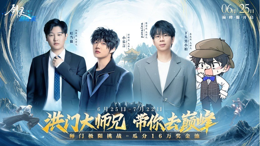 十年重聚，璀璨回馈 《剑灵》巅峰服今日上线