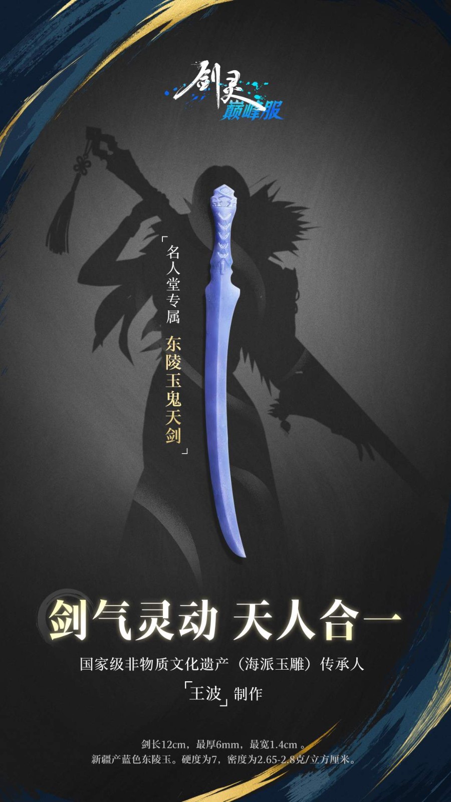 十年重聚，璀璨回馈 《剑灵》巅峰服今日上线