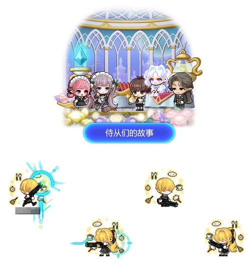 《冒险岛》V217大版本【下一站】今日上线！全职业专精核心完成！