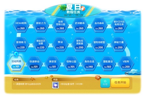 《冒险岛》V217大版本【下一站】今日上线！全职业专精核心完成！