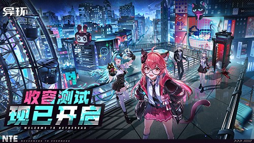 《异环》「收容测试」PC端测试现已开启丨鉴定师，该你登场啦！