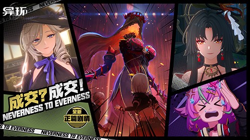 《异环》「收容测试」PC端测试现已开启丨鉴定师，该你登场啦！