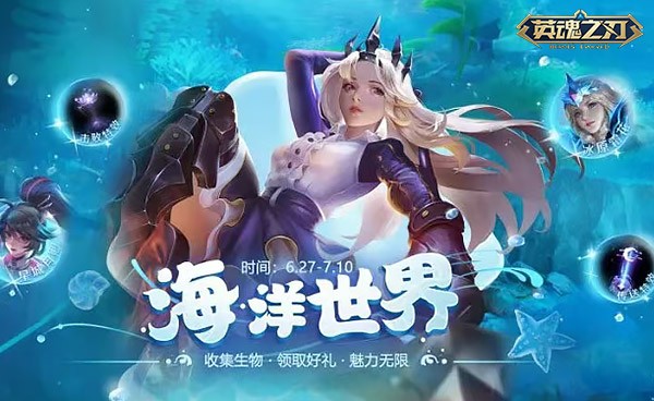 《英魂之刃》夏日狂欢：新战宠汐语上线，海量福利来袭