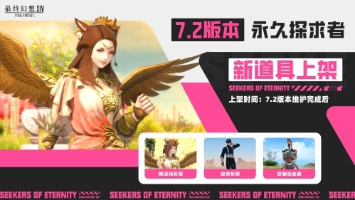 全新道具来袭！《最终幻想14》阿泽玛套装来啦！