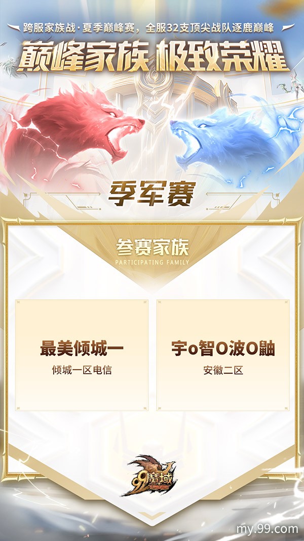 今晚21:30魔域跨服家族战季军赛燃战 观赛赢8888点魔石！