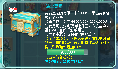 《幻唐志》周年大服“周年·锦绣”火热开启！活跃领取海量好礼！