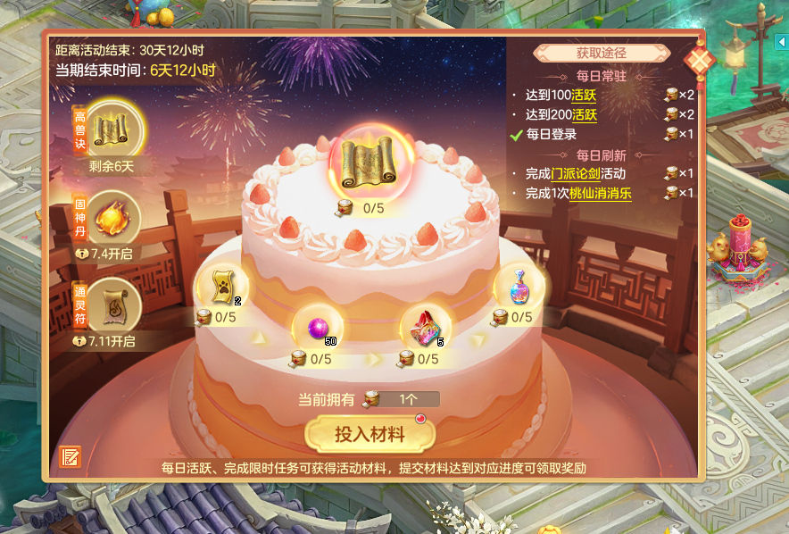 《幻唐志》周年大服“周年·锦绣”火热开启！活跃领取海量好礼！