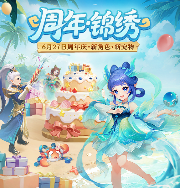 《幻唐志:逍遥外传》周年庆上线 新角色、新宠物、新玩法、海量福利来袭！