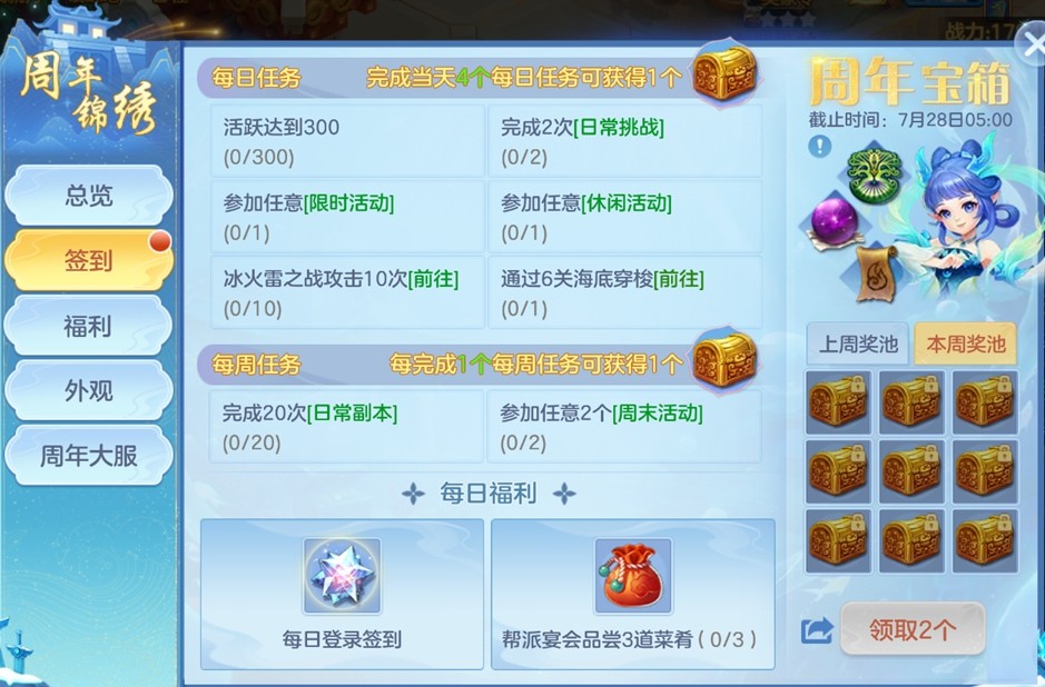 《幻唐志:逍遥外传》周年庆上线 新角色、新宠物、新玩法、海量福利来袭！