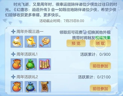 《幻唐志:逍遥外传》周年庆上线 新角色、新宠物、新玩法、海量福利来袭！