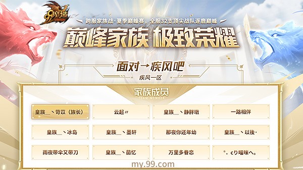 【面对→疾风吧】勇摘魔域跨服家族战夏季巅峰赛桂冠 蝉联荣耀之巅