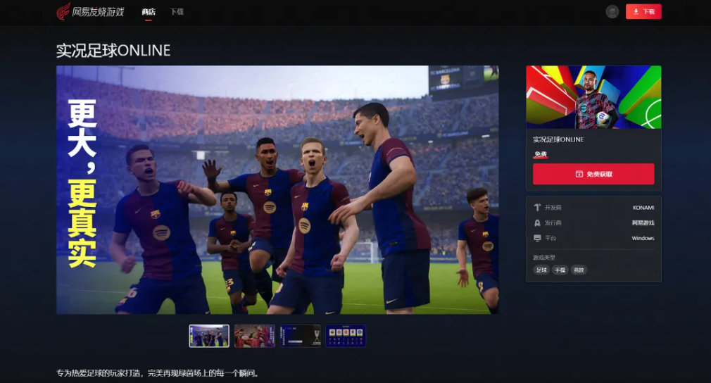 《实况足球Online》公测定档7月4日！