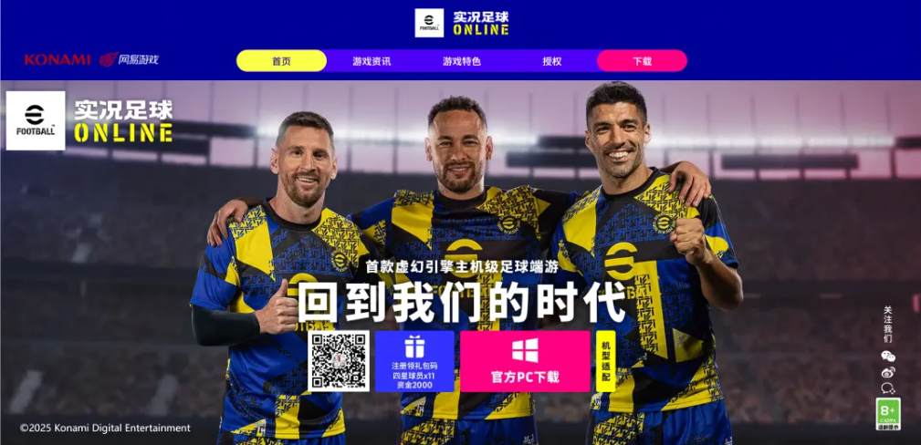 《实况足球Online》公测定档7月4日！