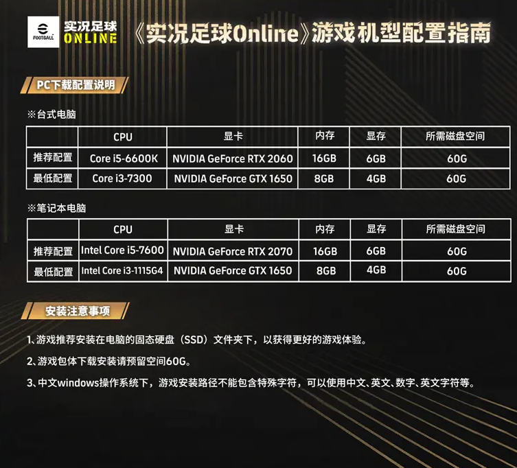 《实况足球Online》公测定档7月4日！