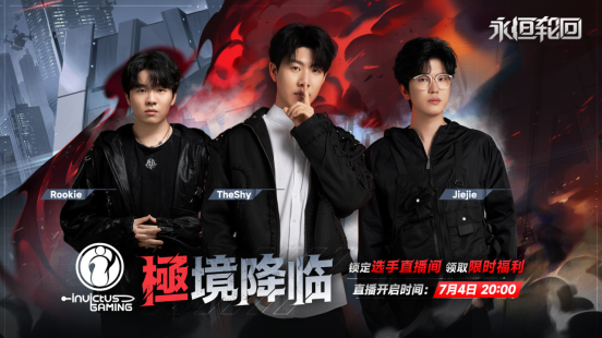全神班的大逃杀？iG冠军选手化身極境体验官登陆韩国国民级 MOBA《永恒轮回》