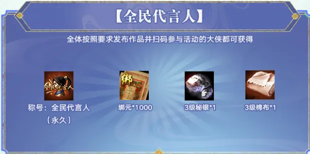 参与100%领1000绑元 《天龙八部·归来》1000万代言费分给玩家