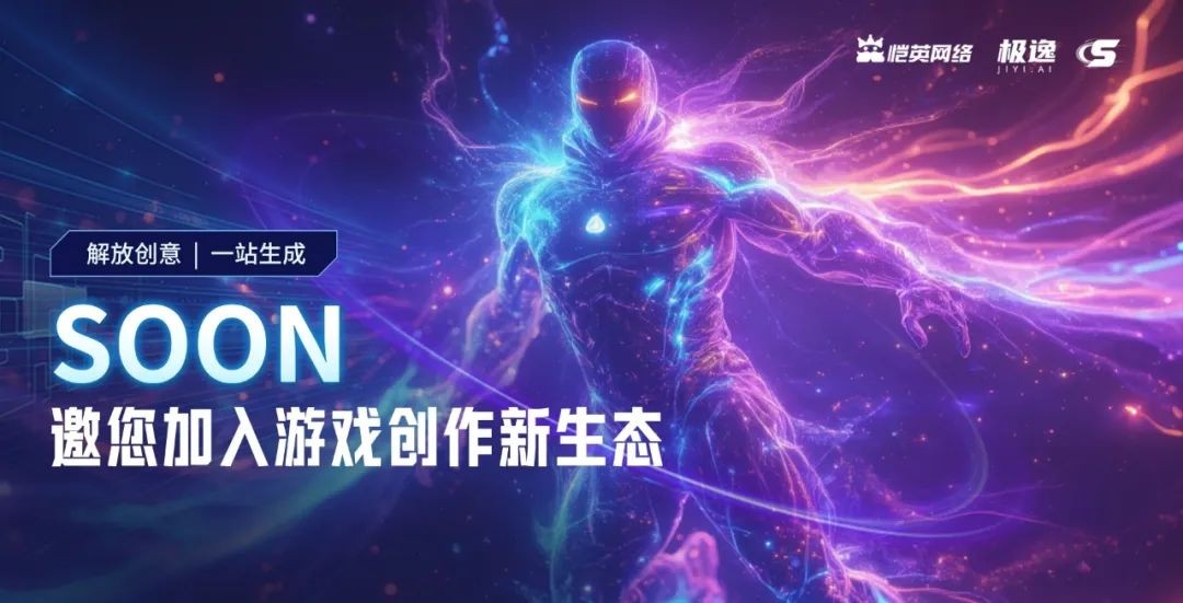 恺英网络举办“BEYOND GAMING”发布会，全面展示“AI+IP”多元化生态布局
