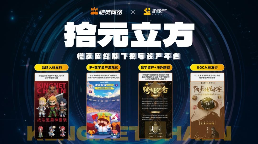 恺英网络举办“BEYOND GAMING”发布会，全面展示“AI+IP”多元化生态布局