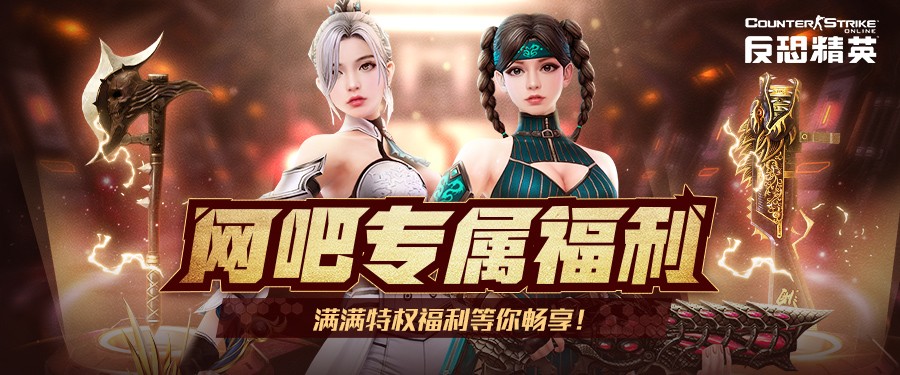 怀旧生化Ⅲ优化更新CSOL免费入手全新超凡武器