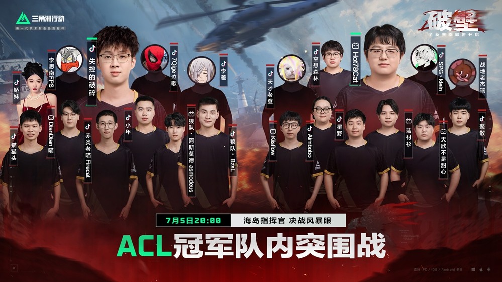 高能时间到！围观五哈“越狱”、顶流混战、ACL世冠内斗！