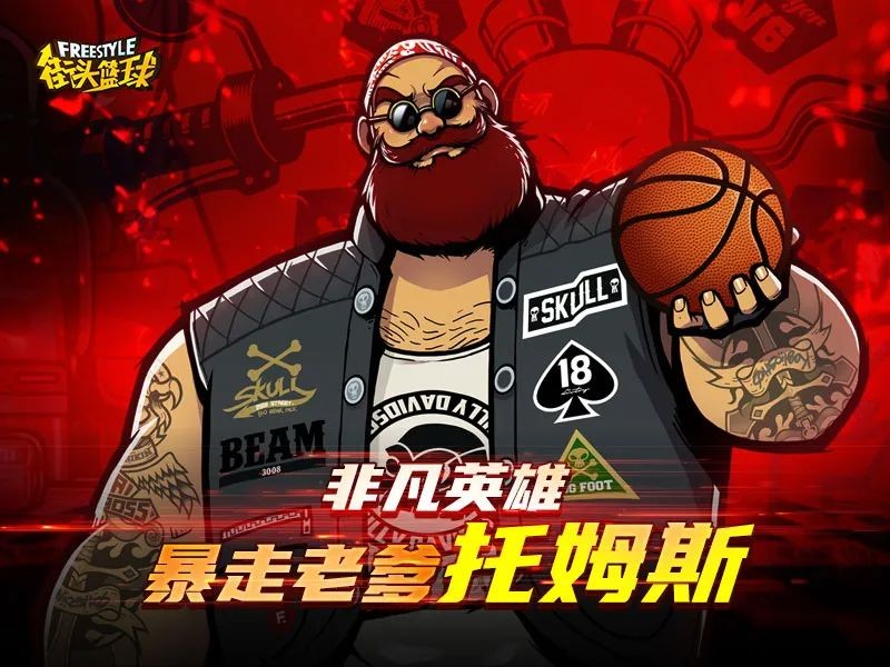 篮球场上的引擎风暴 暴走老爹—硬汉托姆斯席卷球场