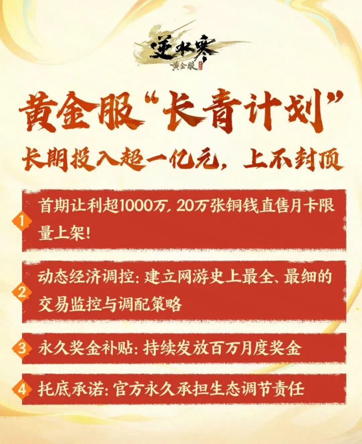 逆水寒又开始撒币了？玩家直接变合伙人？