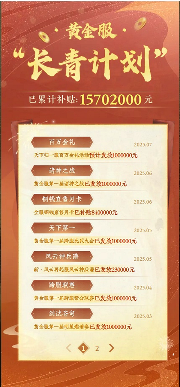 逆水寒又开始撒币了？玩家直接变合伙人？