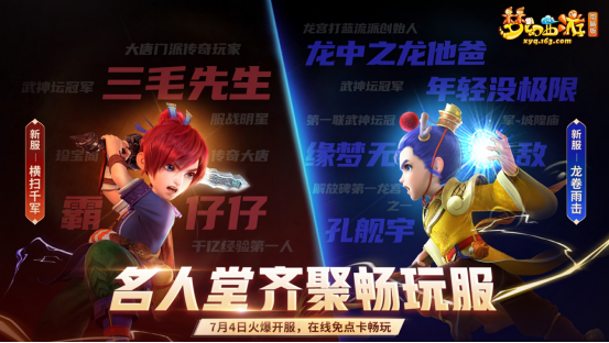 预约人数超240万 在线免点卡《梦幻西游》电脑版畅玩服 今日火爆开服