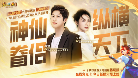 预约人数超240万 在线免点卡《梦幻西游》电脑版畅玩服 今日火爆开服