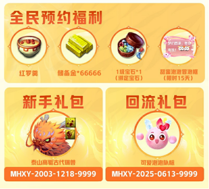 预约人数超240万 在线免点卡《梦幻西游》电脑版畅玩服 今日火爆开服