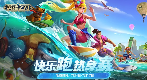 暑期狂欢启幕 《英魂之刃》忘川巫女全新皮肤“汐语”清凉登场