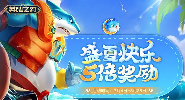 暑期狂欢启幕 《英魂之刃》忘川巫女全新皮肤“汐语”清凉登场