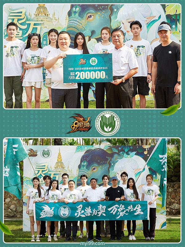 玩家手指一点，中国雨林多了座“大象食堂”！魔域公益玩法惊动央媒