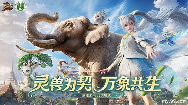 玩家手指一点，中国雨林多了座“大象食堂”！魔域公益玩法惊动央媒