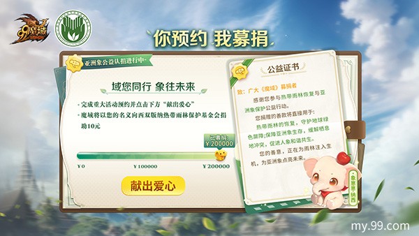 玩家手指一点，中国雨林多了座“大象食堂”！魔域公益玩法惊动央媒