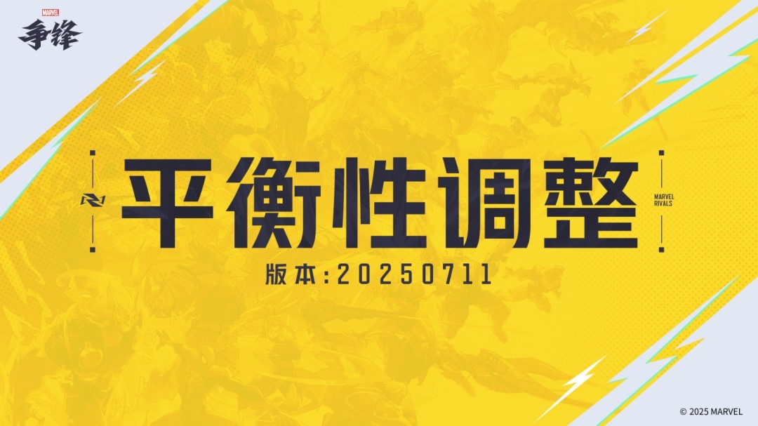 《漫威争锋》第3赛季新英雄PV公开！全新平衡性调整和版本更新公告来袭！