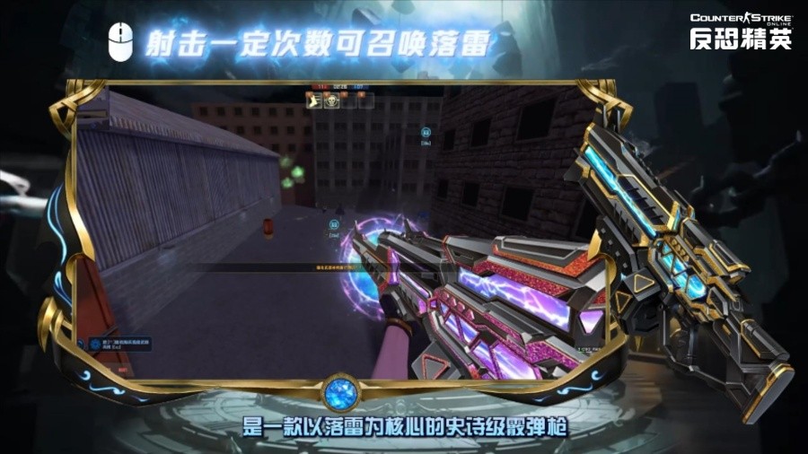 巅峰之战落下帷幕 CSOL 全新传奇武器全球首曝