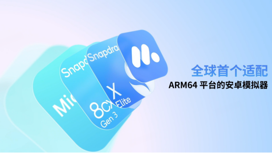 MuMu模拟器5.0版本正式发布，首个全平台覆盖的安卓模拟器