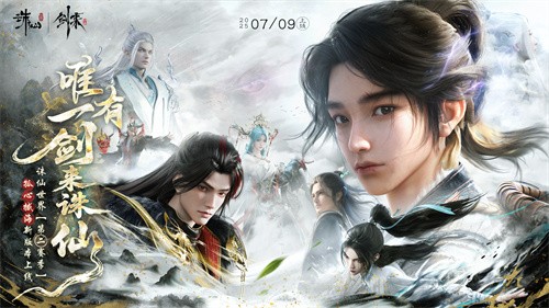 《诛仙世界》x《剑来》动画联动7月9日上线！唯有一剑来诛仙！