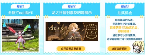 夏日奇幻冒险！《龙之谷》15周年线下主题活动7月18日开放