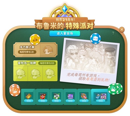 《冒险岛》晨星宴会系列活动上新，布鲁米的特殊派对召开！