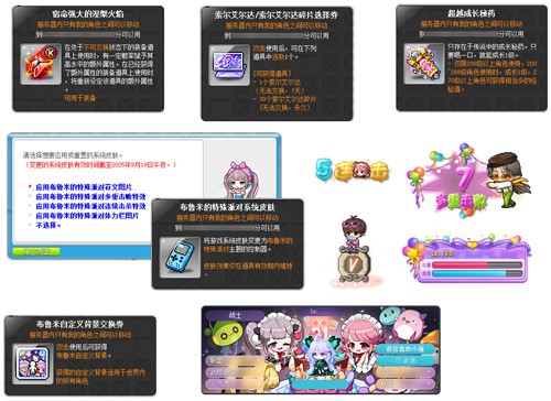 《冒险岛》晨星宴会系列活动上新，布鲁米的特殊派对召开！