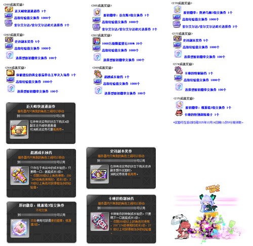 《冒险岛》晨星宴会系列活动上新，布鲁米的特殊派对召开！