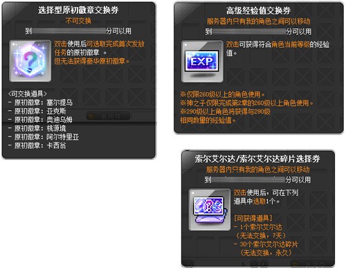 《冒险岛》晨星宴会系列活动上新，布鲁米的特殊派对召开！