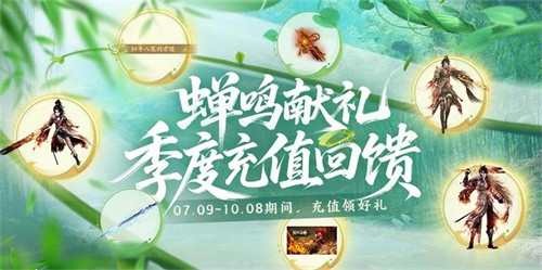 《诛仙世界》【孤心撼海】新版本福利总览