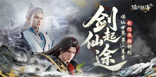 《诛仙世界》【孤心撼海】新版本福利总览