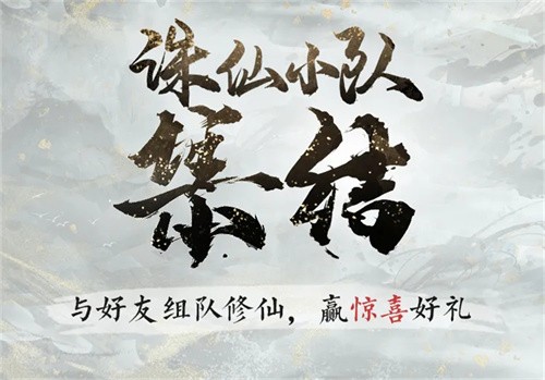 《诛仙世界》【孤心撼海】新版本福利总览