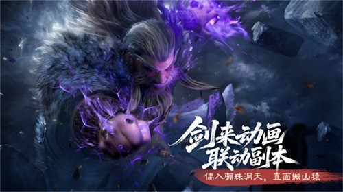 《诛仙世界》「孤心撼海」版本震撼上线，携手《剑来》动画开启第二赛季！