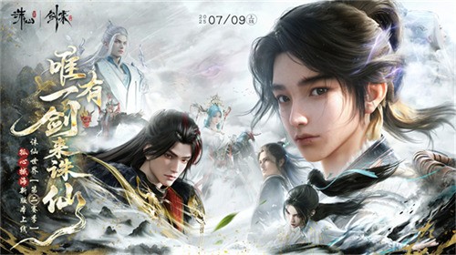 《诛仙世界》「孤心撼海」版本震撼上线，携手《剑来》动画开启第二赛季！