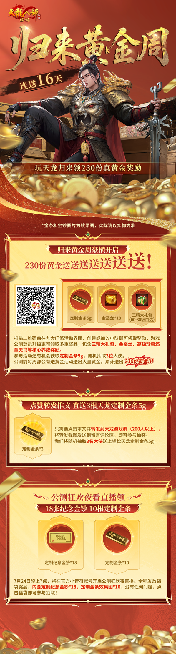 《天龙八部·归来》公测倒计时15天，黄金周开启：每天都能领5克黄金！